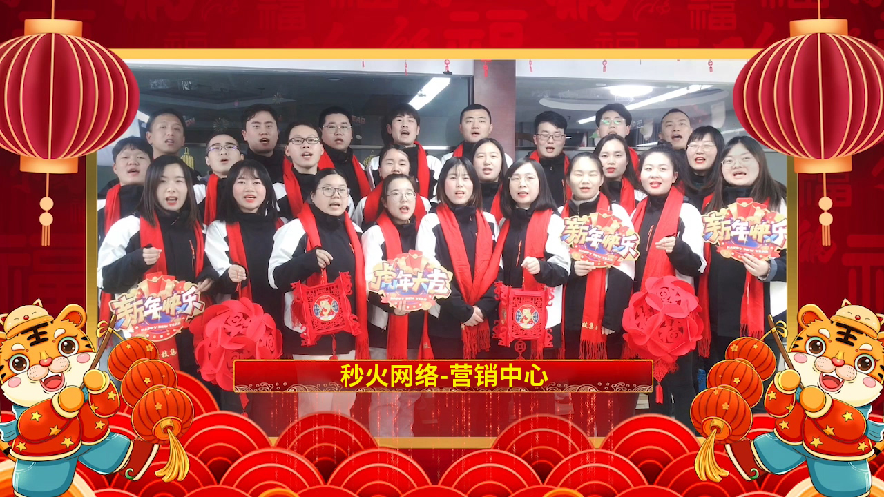 营销中心祝福