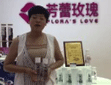 山东芳蕾玫瑰集团有限公司